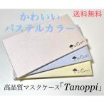 ショッピングマスクケース マスクケース　日本製　タノッピ　かわいい　シンプル　ひよこ　とり　きのこ　箔押し