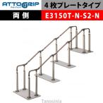 a long ..ATTOGRIP at рукоятка AT-CR-E3150T-N-S2-N одна сторона модель товары для ухода .u il s поручень . задний .. плата уменьшение 