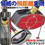 グラウンドゴルフクラブ 飛距離 ビヨンドショット BH2882X ハタチ HATACHI グランドゴルフ用品 グラウンドゴルフクラブ グランドゴルフクラブ おすすめ ss-gg-ha