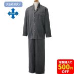 大きめボタンベロアパジャマ紳士寝巻...