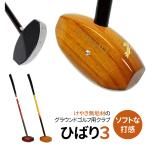 グラウンドゴルフ クラブ 高級天然木使用「ひばり3」 カーボンフェイス けやき無垢材 グランドゴルフ 用品 用具 おすすめ