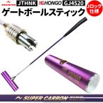 在庫一掃セール ゲートボール 道具 