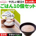 介護食セット介護食食事主食ごはんご...