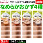 介護食セット介護食介護食事高齢者お...