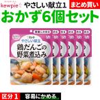 6個介護食高齢者食事おかずおかずセ...