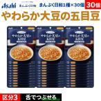 30個介護食セット介護食主菜セット...