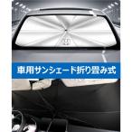 【ホンダ ヴェゼル VEZEL】専用傘型 サンシェード 車用サンシェード 日よけ フロントカバー ガラスカバー 車の前部のためのサンシェード 遮光 遮熱