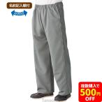 脇全開ジャージパンツ 男性用 介護