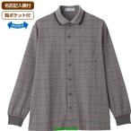 綿混ワンタッチテープ前開きポロシャ...