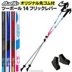 ノルディックウォーキング ポール 軽量 伸縮 女性向け ナイト工芸 ツーポール14 フリックレバー アグレッシブ NWP-2142201 左右1セット naito 交換用先ゴム付き