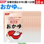 10個介護食事セット高齢者お年寄り...