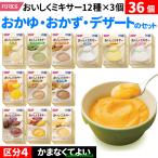 介護食セット介護食かまなくてよいセ...