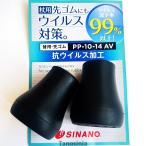 �V�i�m �R�E�C���X �ւ��S�� PP-10-14AV ���a14mm / 761011 �u���b�N 2��1�Z�b�g ���񂵂�2�{��p ��S�� �����p �փS�� �p�b�h ���[���� �p�[�c �L���b�v