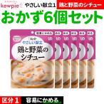 6個介護食高齢者食事おかずおかずセ...