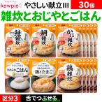 25個介護食セット介護食主食雑炊お...