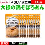 10個介護食セット介護食おかずおか...