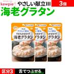3個介護食セット介護食おかずおかず...