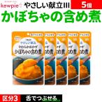 5個介護食セット介護食おかずおかず...