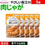 5個介護食セット介護食おかずおかず...