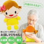 ぬいぐるみ 人形 音声認識 返事 歌う 