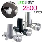 LED発電ランプ NSKL134 Pansonic（パナソニック） 自転車ライト 中心明るさ約2800cd（2800カンデラ）で明るい 軽い低負荷ダイナモ前照灯