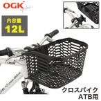 ショッピングカゴ OGK技研 ワンタッチ簡単脱着 ATB・クロスバイク用バスケット FB-005AX ブラック 自転車用前カゴ 前かご フロントバスケット 後付け