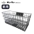 自転車用前カゴ ビジカジバスケット ボトムメッシュ SKB−M420 センタン工業 自転車の前かご 大きな自転車用前カゴ 大きい自転車のカゴ フロントバスケット