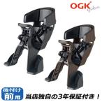 送料無料 OGK FBC-017DX2 グランディアGRANDIA FRONT seat 自転車 チャイルドシート 前 子供乗せ電動自転車やママチャリ対応自転車用前用 最高級モデル