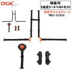 OGK ребенок разместить на для ремонт ремень 5 -точечный ремень безопасности детское кресло ремень безопасности RBC-015DX для для замены BT-033K( старый :BT-023K) 745BA0