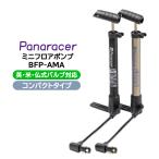 パナレーサー ミニフロアポンプ BFP-AMAS1 BFP-AMAB1 英・米・仏式バルブ対応 軽量 200g コンパクト フットステップ付 アルミ 空気入れ 自転車用 ボール 浮き輪