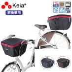 自転車用カゴカバー 前後兼用 2段式カゴカバー KW-767FR 自転車前かごカバー ( SB-011などハンドルの間にあるセンターバスケット対応 )前カゴ後カゴ