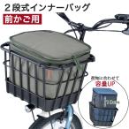 ショッピング自転車 自転車 かごカバー 防水 前用 ２段式インナーカバー フロントタイプ 前カゴカバー KW-850 川住製作所 大容量