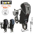 自転車用 後ろチャイルドシート用 シェル型レインカバー 新horo! 後用 D-5RG3-O D-5RG-O 大久保製作所 日除け・雨除けに最適なサンシェード付き！