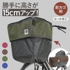 maruto 大久保製作所 自転車 前かごカバーpick-up02 前カゴカバーD-2F-UP02 ピックアップ フロントバスケットカバー 大容量 レインカバー  雨対策 防水 撥水