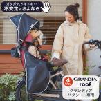 OGK child seat for rain cover grande .a exclusive use grande .a roof RCR-010 rear rear for black (YAMAHA product number QQ1-OGG-221-469,QQ1-OGG-Y04-006)