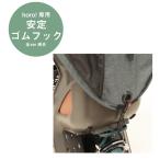 補修部品 maruto 大久保製作所 horo上カバー安定ゴムフック D-5RG6-O-A 補修用 パーツ シェル型レインカバー horo!ホロ用 自転車後ろチャイルドシート用 後用