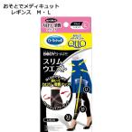 メディキュット　ボディシェイプ　おそとでレギンス　Mサイズ　Lサイズ　着圧　レギンス　むくみ　カロリー消費アップ