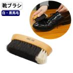 馬毛ブラシ靴ブラシシューケア革靴ブ...