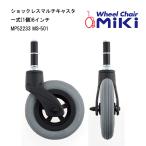  инвалидная коляска для амортизаторы отсутствует мульти- Cath ta полный комплект (1 шт )6 дюймовый MP52233 MS-501 Cath taMIKI стандартный почтовый заказ представительство магазин инвалидная коляска детали 