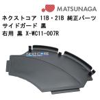  инвалидная коляска для боковая дуга чёрный правый для чёрный X-WC11-007R сосна . завод инвалидная коляска замена деталей для ремонта детали. наличие спрашивайте 