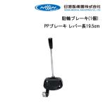  наличие товар инвалидная коляска для детали. наличие спрашивайте . колесо тормоз (1 шт )PP рычаг тормоза длина 19.5cm парковка тормоз тормоз ремонт день . медицинская помощь контейнер стандартный почтовый заказ представительство магазин 