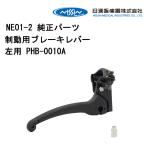  инвалидная коляска для детали. наличие спрашивайте торможение для рычаг тормоза левый для PHB-0010A день . медицинская помощь контейнер рычаг тормоза стандартный почтовый заказ представительство магазин инвалидная коляска детали 