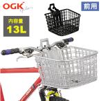 OGK技研 自転車 前かご ATB・クロスバイク用バスケット FB-022X 自転車用前カゴ 前カゴ フロントバスケット 後付け 折りたたみ自転車 小径車 コンパクト自転車