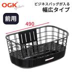 ショッピングカゴ OGK技研 籐風大きなフロントバスケット FB-038K 自転車用前カゴ 前かご フロントバスケット自転車 リアバスケット ビジネスバッグもすっぽり おしゃれな籐風