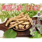 6 год корень Goryeo морковь * белый три корень ..100g сухой длина Hakusan производство Goryeo морковь утро . морковь .... главный офис природа культивирование нет пестициды 