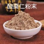 酸棗仁粉末100g 酸棗仁 さんそうにん 漢方 睡眠不足 ストレス緩和 原料そのまま たんぽぽ本舗