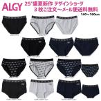 25'盛夏新作 ３枚よりメール便送料無料 ALGY アルジー デザインショーツ 女の子 ガールズ ジュニアJr 下着 子供用