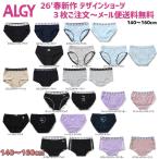 26'春新作 ３枚よりメール便送料無料 ALGY アルジー デザインショーツ 女の子 ガールズ ジュニアJr 下着 子供用