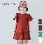 25'夏新作p.premierピー...
