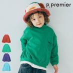 【セール/30%OFF】25'秋冬新作 p.premier ピードットプルミエ 裏起毛モックネックポケットトレーナー p511055 長袖 長そで ベビー キッズ 子ども服